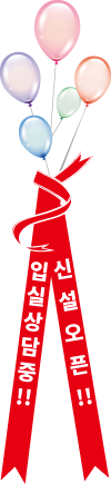 신설오픈 배너